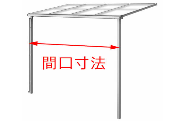 間口寸法