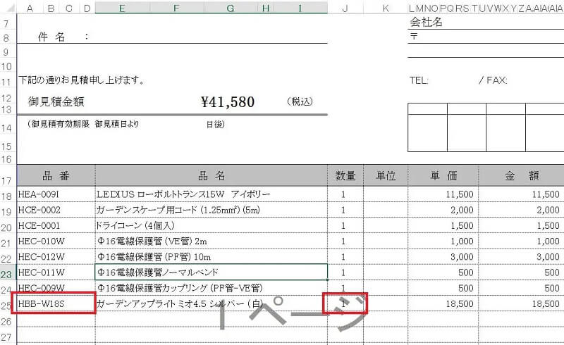 エクセルの見積イメージ