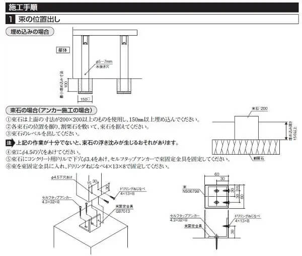 三協アルミ 組立説明書の抜粋
