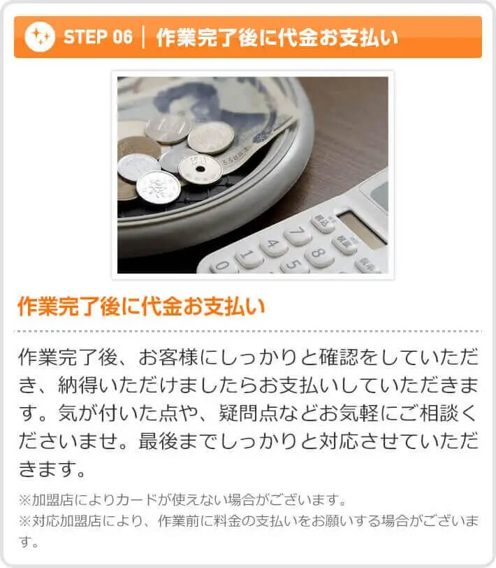STEP6 お支払いまで