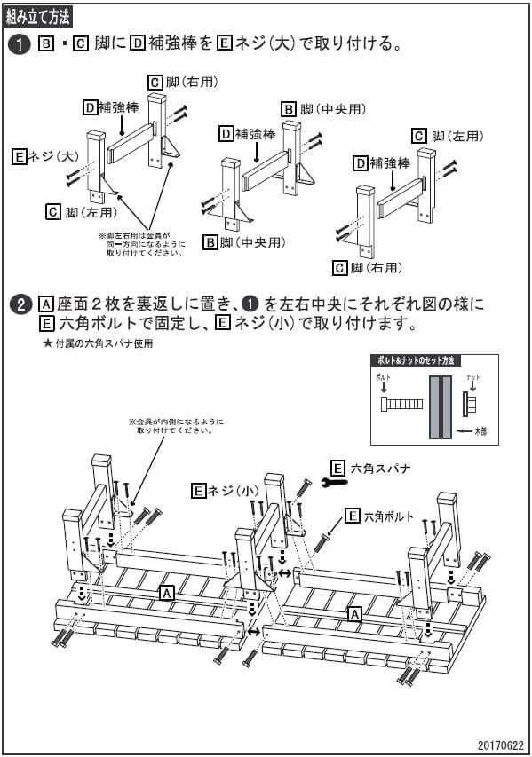 Sスタイル デッキ縁台 組立説明書の抜粋