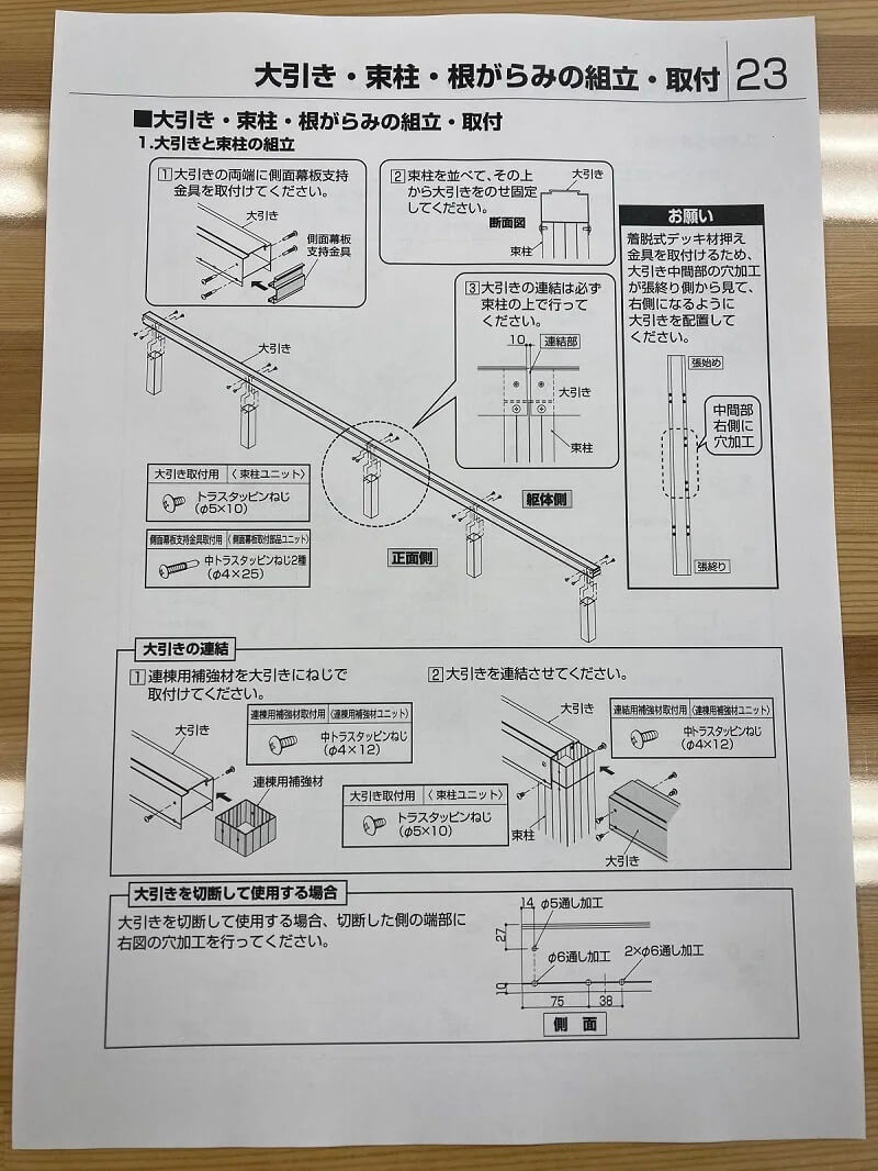 リウッドデッキ200の組立説明書 大引き・束柱・根がらみ