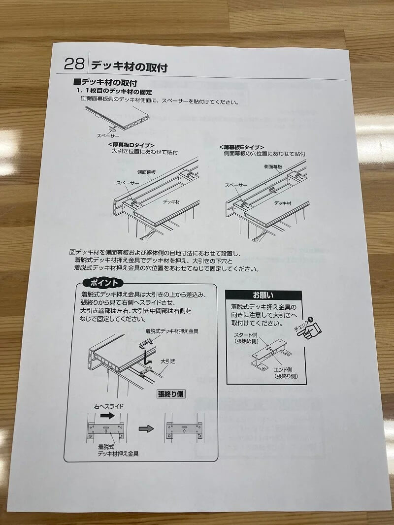 リウッドデッキ200の組立説明書 デッキ材の取付