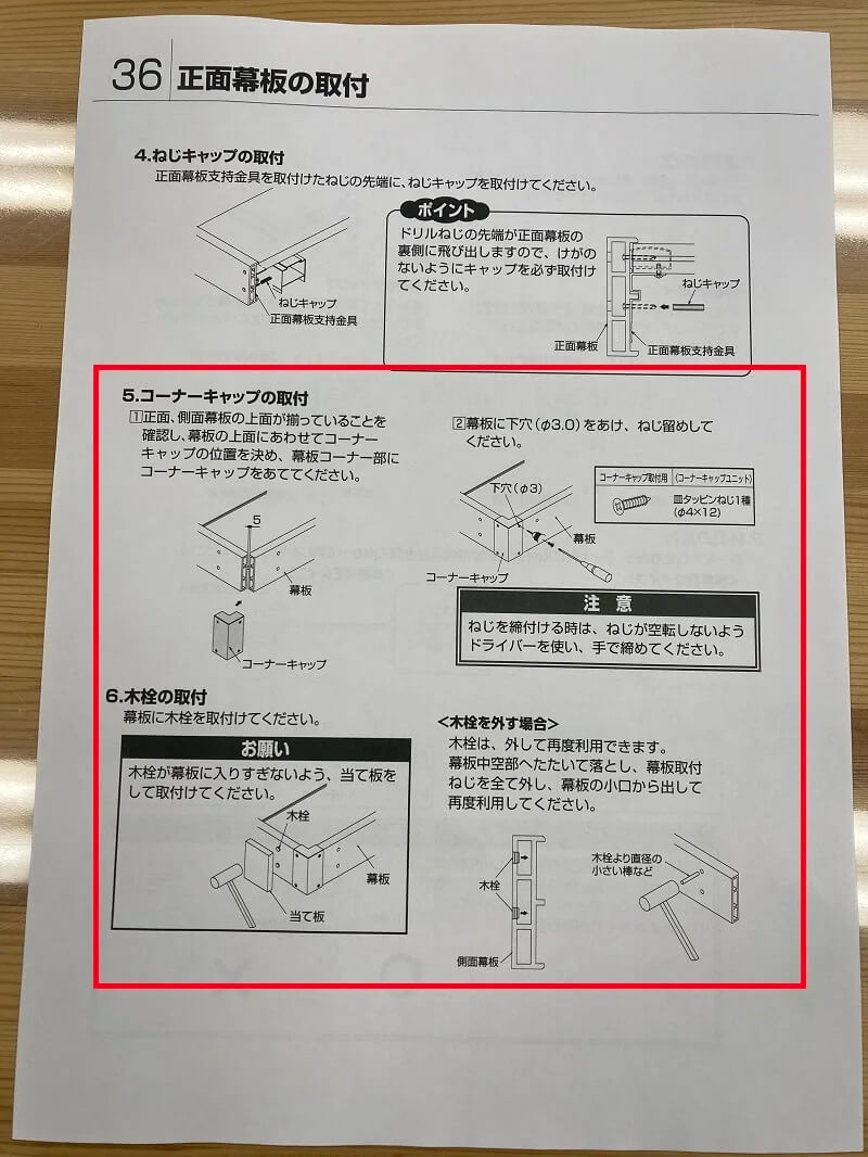 リウッドデッキ200の組立説明書 コーナーキャップと木栓の取付