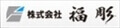 福彫