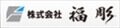 福彫