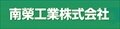 南榮工業